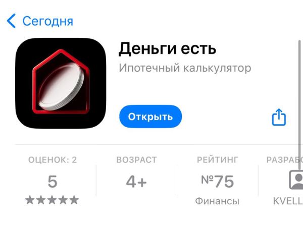 «Альфа-банк» выпустил в AppStore приложение «Деньги есть»